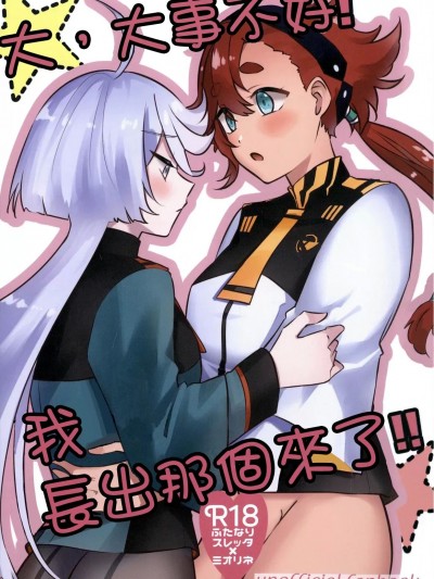 大，大事不好！我长出那个来了！！ [番茄果大水又多汉化组] [えいし] た、大変です！わたし生えちゃいました！！