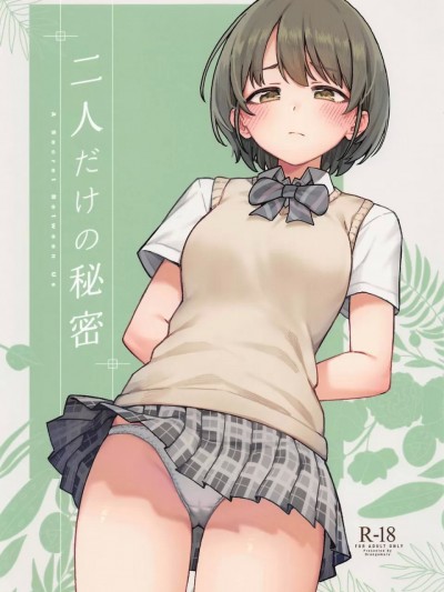 (C105) [OrangeMaru (JP06)] 二人だけの秘密 (アイドルマスター シャイニーカラーズ)