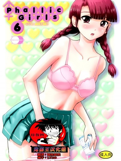 [Behind Moon (ダルシー研Q所)] Phallic Girls 6