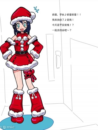 [[あかいししろいし] かわいい後輩ちゃんとクリスマスデート!だが違和感には気付けない…［中国翻译］