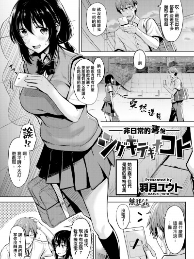 [羽月ユウト] シゲキテキナコト (COMIC快楽天ビースト 2017年2月號) [無邪気漢化組][MJK-19-Z1606][無修正]