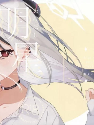 明星 [欶澜汉化组] (C105) [海までドライブ (木坂)] 明星
