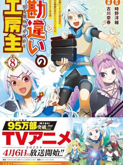 幹雜活我乃最強 [綠茶漢化組] [古川奈春/時野洋輔] 勘違いの工房主: 英雄パーティの元雑用係が、実は戦闘以外がSSSランクだったというよくある話