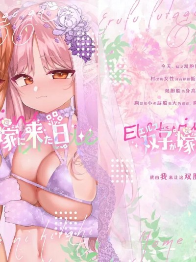 [这样很好=汉化组合]  [許しておちんち教 (ゆるちん教祖)] エルフ双子が嫁に来た日 [中国翻訳] [DL版]