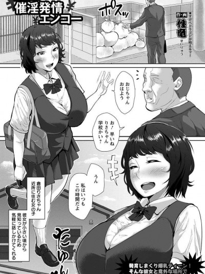 [性竜] はじめの催淫エンコー (ANGEL 倶楽部 2017年9月號)