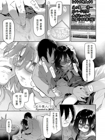 [カシノ木(緑のルーペ)][父の愛人 12歳 前篇]