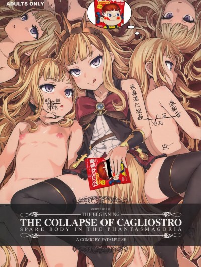 [Fatalpulse (朝凪)] Victim Girls 20 THE COLLAPSE OF CAGLIOSTRO (グランブルーファンタジー)