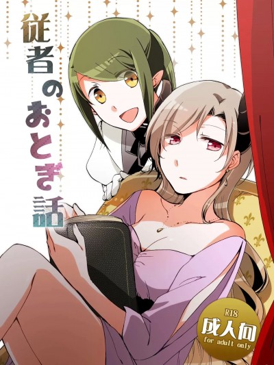 随从的童话 [透明声彩汉化组] [にらたま (せきはら、広人)] 従者のおとぎ話