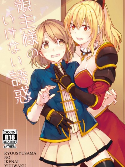 [畑を耕すだけ (みかん氏)] 領主様のいけない誘惑 (グランブルーファンタジー)[EZR個人漢化] (C89) 