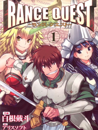 Rance·Quest [欶澜汉化组] [白根戴斗] ランス·クエスト 