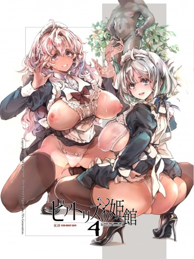 (C105)[70年式悠久機関 (おはぎさん)] ビアトリスの姫館 4 [DL版]
