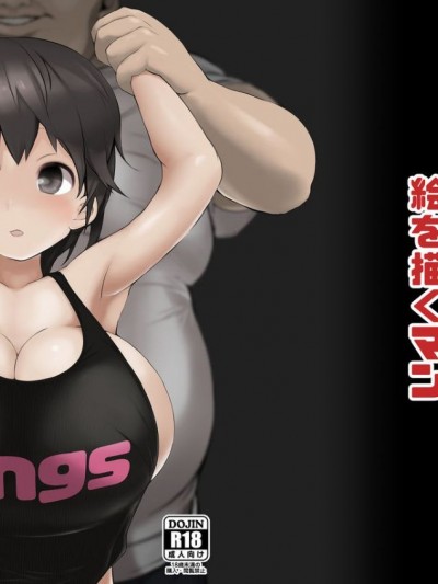 爆乳ロリ幼馴染寢取られ本