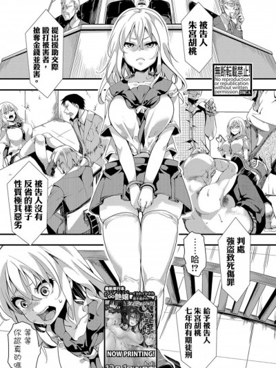 [沒有漢化][hal] 獄城姦-朱宮胡桃・実刑7年- (COMIC 真激 2018年1月号) [中国翻訳] [DL版]