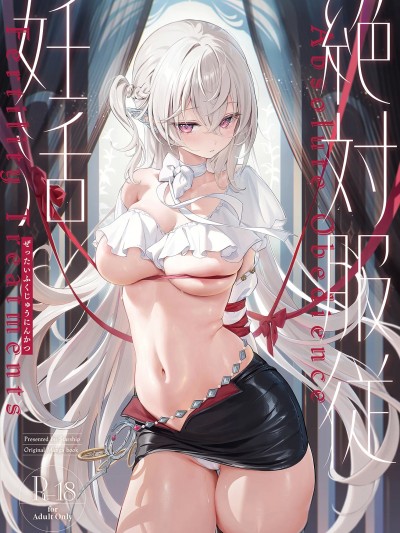 (C105) [Starship (ほうき星)] 絶対服従 妊活 [DL版]
