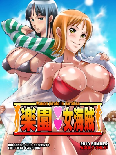 [光阴个人汉化][ディオゲネスクラブ (灰川ヘムレン)] 楽園女海賊 (ワンピース) [DL版]