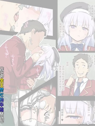 ［焚心绚华绘赞助］ [タツキチ] 坂柳NTRまんが ①-⑦ (ようこそ実力至上主義の教室へ)