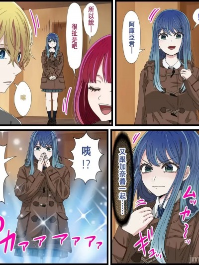 可以和動漫人物色色的APP 我推的孩子篇 [真結局漢化]アニメキャラとセックルできるアプリ 推しの子篇