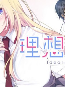 理想的女朋友 [攸望漢化組] [もりまりも] 理想の彼女