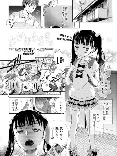 [佐伯] わかむらさきの (COMIC メガストア 2012年09月號)