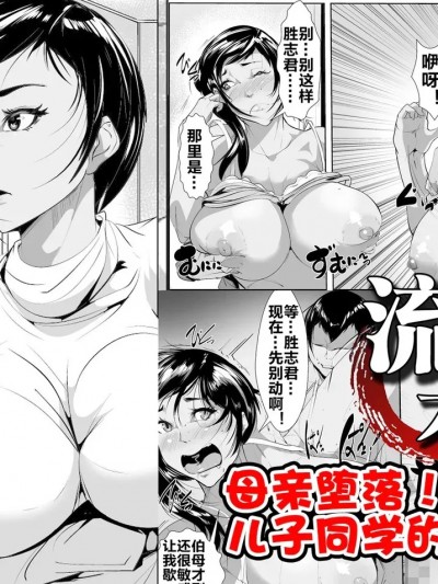 [流木个人汉化] [AKYS本舗] 息子の同級生に堕とされる