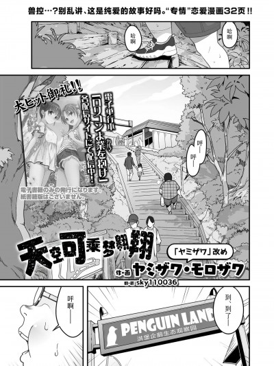 天空可乘梦翱翔  [Sky110036个人汉化] [ヤミザワ・モロザワ]空も飛べるはず(COMIC LO 2025年2月号) [中国翻訳] [DL版]