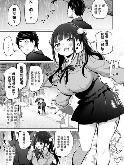 老婆是地雷系 [团子翻译器&sakura&个人润色][あいらんどう] お嫁さんは地雷系