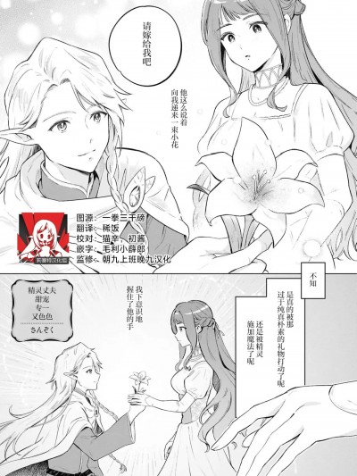 精灵丈夫甜宠专一又色色  [莉赛特汉化组] [さんぞく] エルフの旦那様は甘くて一途でえっちです（人外の旦那様に娶られ毎晩ナカまで愛される…。アンソロジ） [中国翻訳]