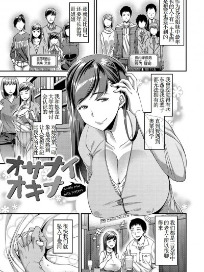 [皐月芋網] オサナイ オキナ [古月个人汉化]