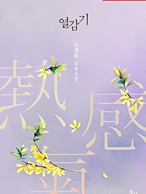 發熱