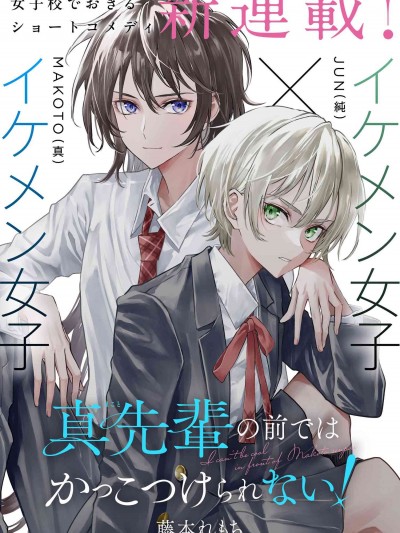 無法在真學姐的面前保持帥氣！ [攸望漢化組] [藤本れもち] 真先輩の前ではかっこつけられない！