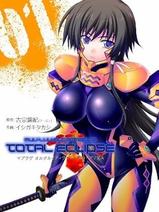 [吉宗鋼紀 イシガキタカシ] MUV-LUV(TOTAL-ECLIPSE)