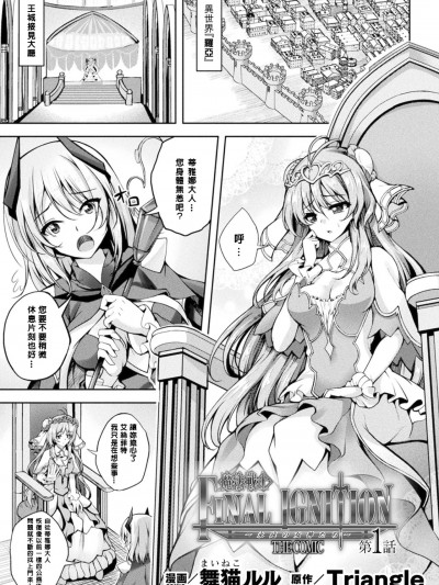 [NPC中文化] [舞猫ルル] 魔法戦士FINAL IGNITION THE COMIC 第1話 