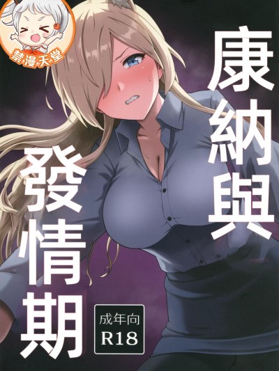 (C105)[Eight Million(ひでみ)]カンナと発情期(ブルーアーカイブ)