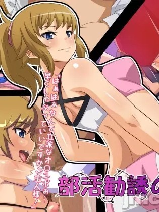 [純禁] 部活勧誘の裏側 (ガンダムビルドファイターズトライ) [中国翻訳]
