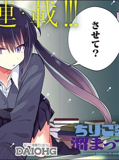 千里子學姐積攢得太多了 [綠茶漢化組] [ゆとりーぬ] ちりこ先輩は溜まっている。