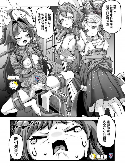 [奥ヴぁ] 温泉開発部部長の温泉開発+雑に人生終了しちゃう系女子②+マリアテレサさん機械姦 (ブルーアーカイブ、グランブルーファンタジー) [中国翻訳]