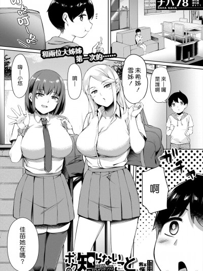 [漢化組漢化組] [Digital] [ナハ78] ボクの知らないこと in カラオケボックス (COMIC 夢幻転生 2024年2月号) [中国翻訳] [DL版]
