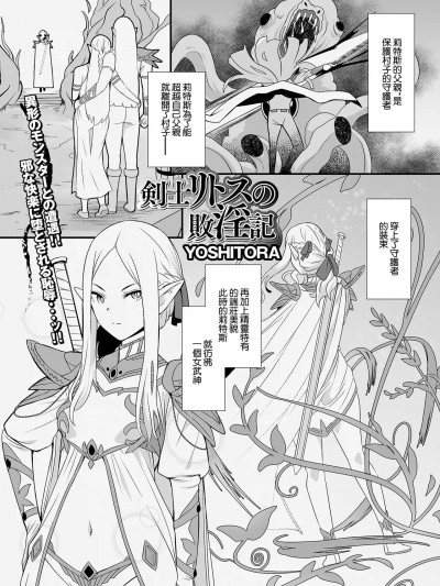 [YOSHITORA] 剣士リトスの敗淫記 (異世界娘との交接 第6幕) [中国翻訳] [DL版]