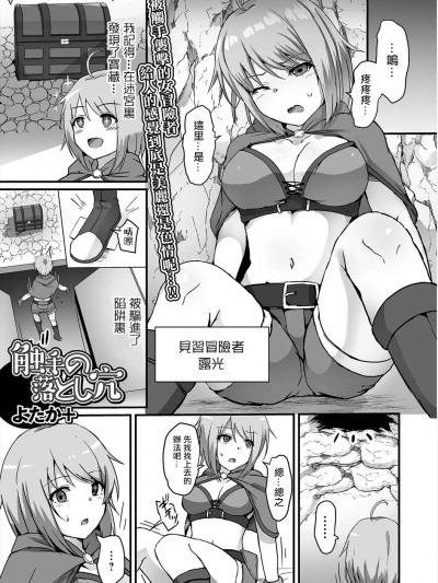 [よたか＋] 触手の落とし穴 (異世界娘との交接 第5幕)