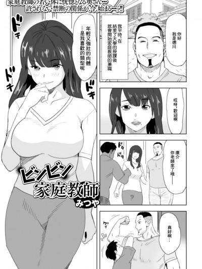 [みつや] ビンビン家庭教師 (Web配信 月刊 隣の気になる奥さん vol.041)