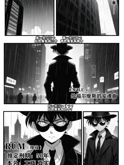 [unknown] 给福尔摩斯的镇魂曲:兰MOTHER篇（detective conan）