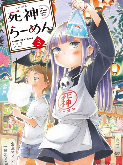 死神拉麵 [綠茶漢化組] [クロ] 死神らーめん