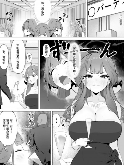 [片桐 ガンマ] アルちゃん泥酔レイプ漫画 (ブルーアーカイブ) [中国翻訳]