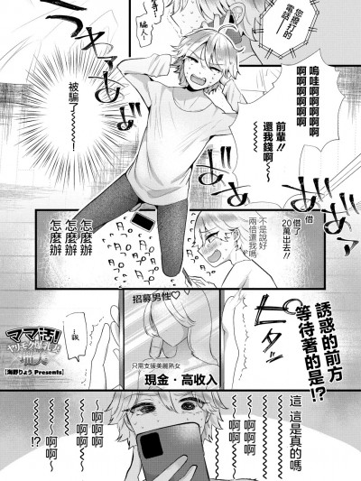 [海野りょう] ママ活！ヤリモク爆乳妻 瑠美 [中国翻訳]