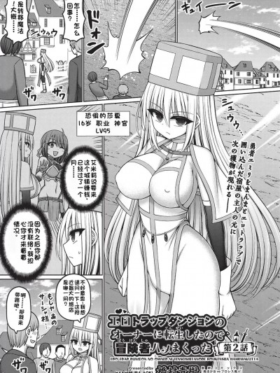 [橋村青樹] エロトラップダンジョンのオーナーに転生したので冒険者ハメまくった 第2話 (COMIC 阿吽 改 Vol.35)