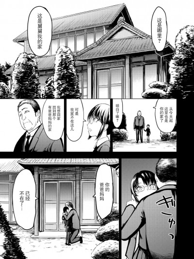 [BLUE氪个人翻译] [墓場] 義父に育てられた少女 (COMIC 夢幻転生 2025年02月号) [DL版]
