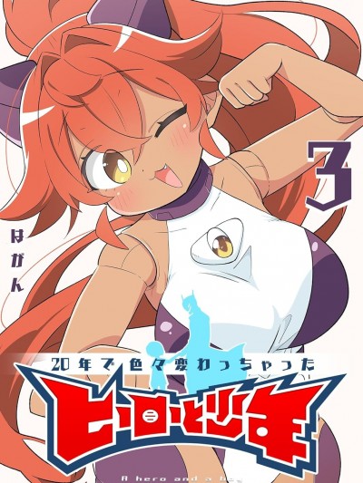 二十年後的英雄和少年 [攸望漢化組] [はがん] 20年で色々変わっちゃったヒーローと少年
