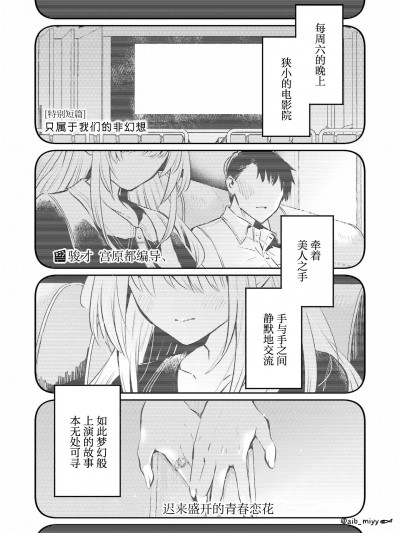 只屬於我們的非幻想 [宮原都] 二人だけのノンフィクション