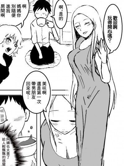 [わらび]彼女の母が美人すぎる