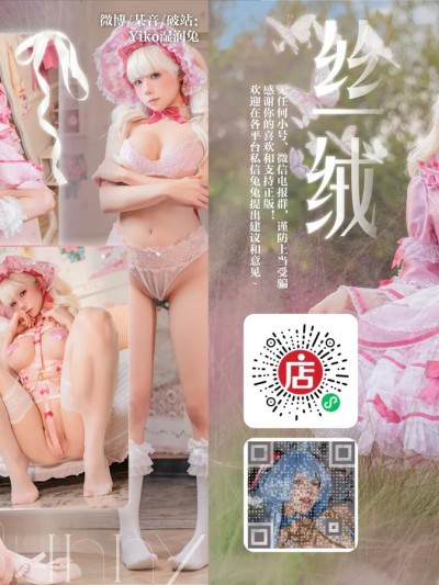 咬一口兔娘ovo (Yaokoututu) – Velvet Pink